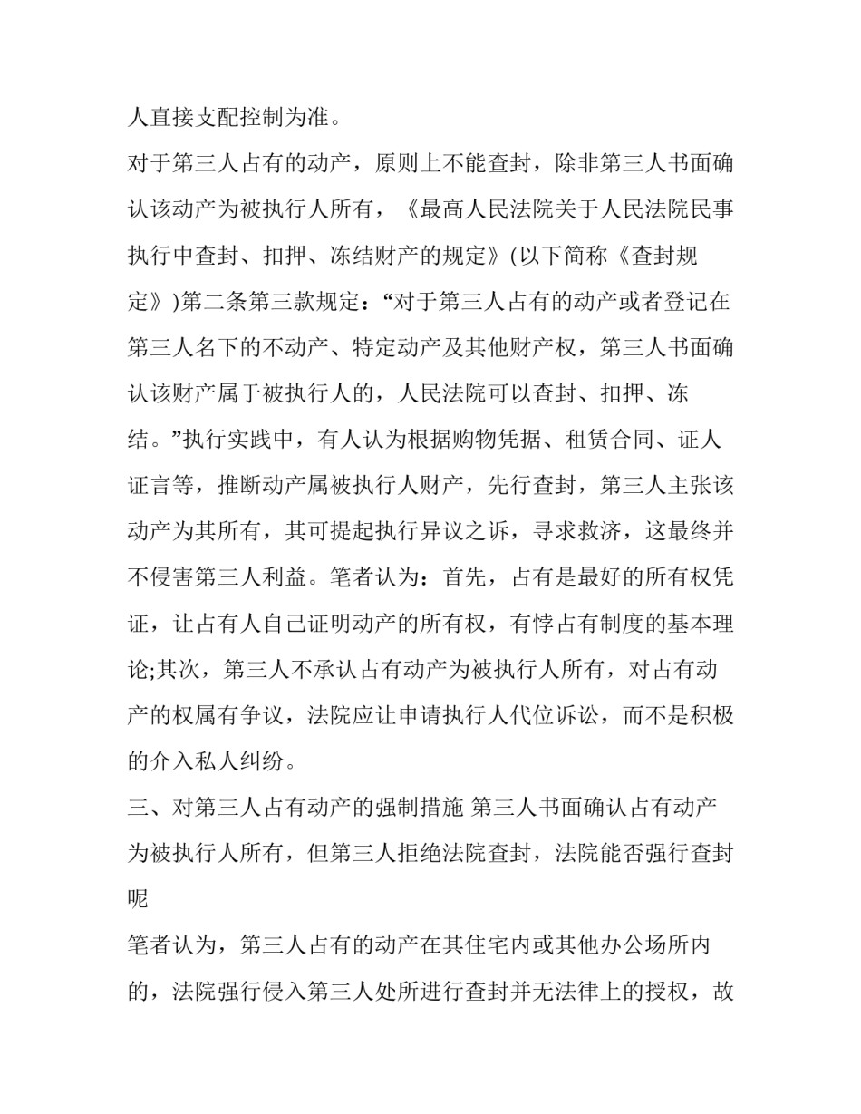 追加被执行人申请书模板通用 追加被执行人的执行异议申请书(六篇)_第3页