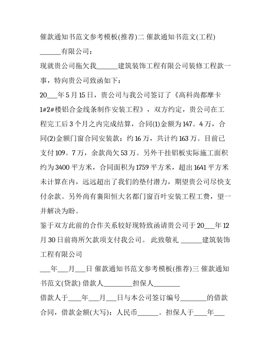 催款通知书范文参考模板 催款通知书范文参考模板图片(7篇)_第2页