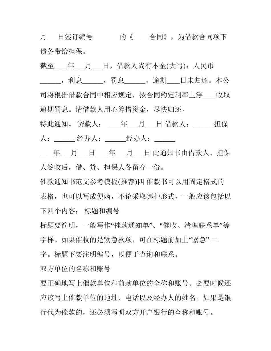 催款通知书范文参考模板 催款通知书范文参考模板图片(7篇)_第3页