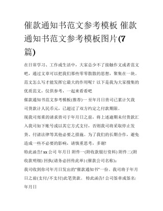 催款通知书范文参考模板 催款通知书范文参考模板图片(7篇)