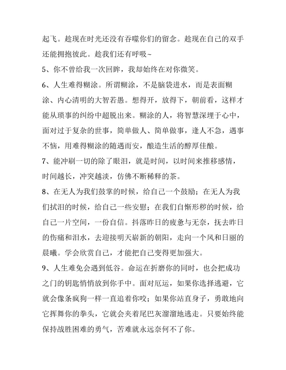 2023年现实生活的经典语录 2023经典现实的说说,经典现实社会语录(3篇)_第2页