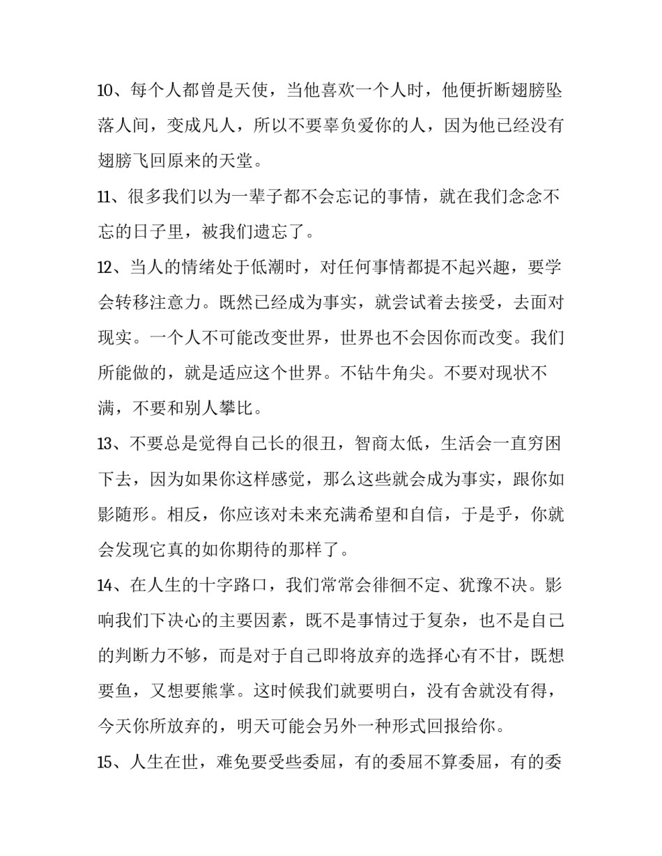 2023年现实生活的经典语录 2023经典现实的说说,经典现实社会语录(3篇)_第3页