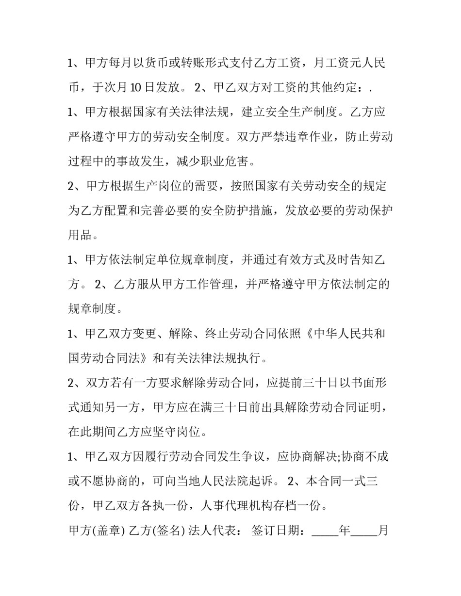 劳动合同版 劳动合同版面(五篇)_第2页