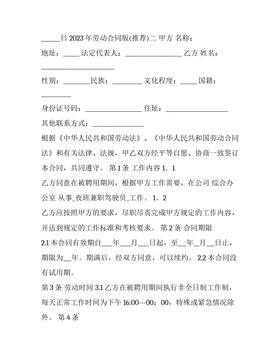 劳动合同版 劳动合同版面(五篇)_第3页