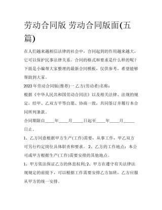 劳动合同版 劳动合同版面(五篇)