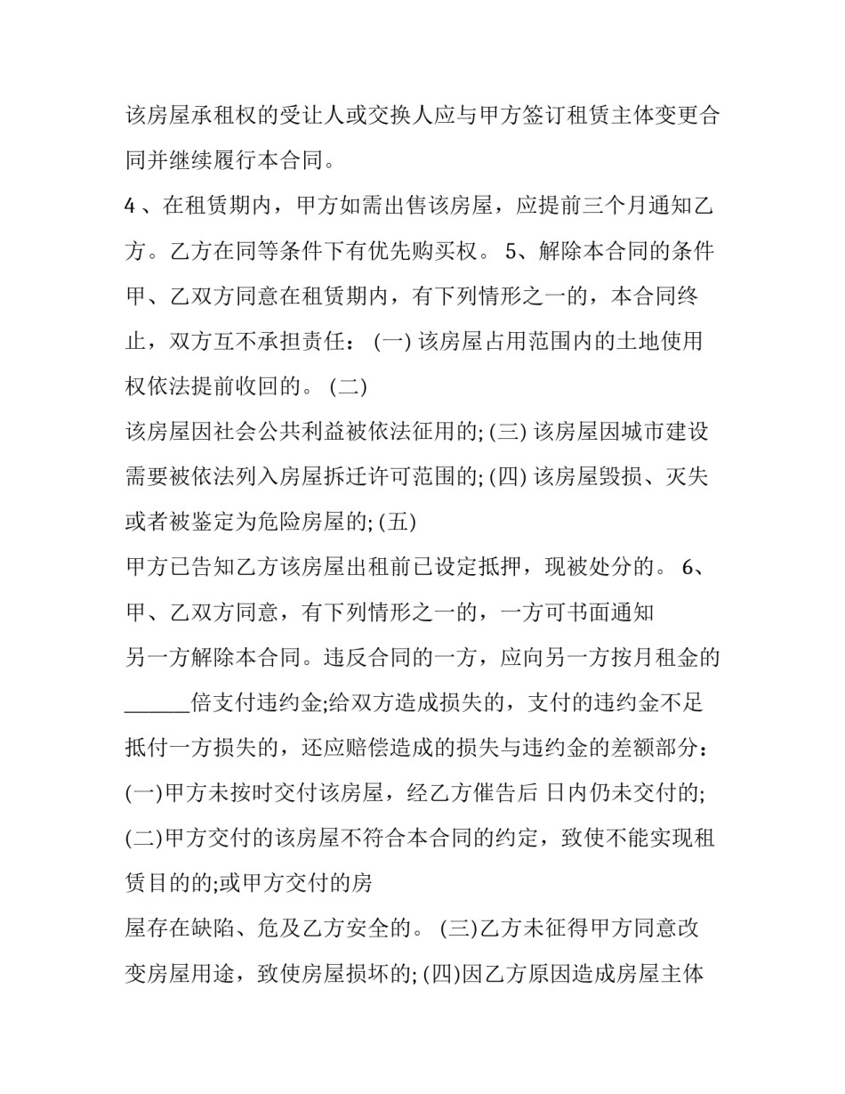 上海租房合同备案查询(十六篇)_第2页