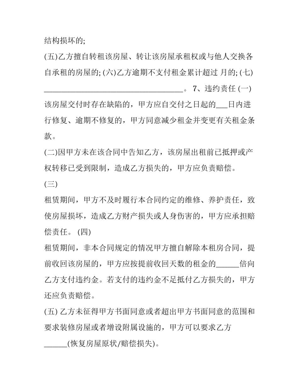 上海租房合同备案查询(十六篇)_第3页