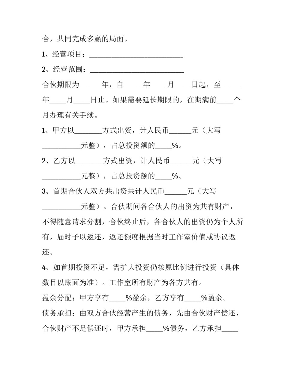 最新个人合伙合同解除(八篇)_第2页