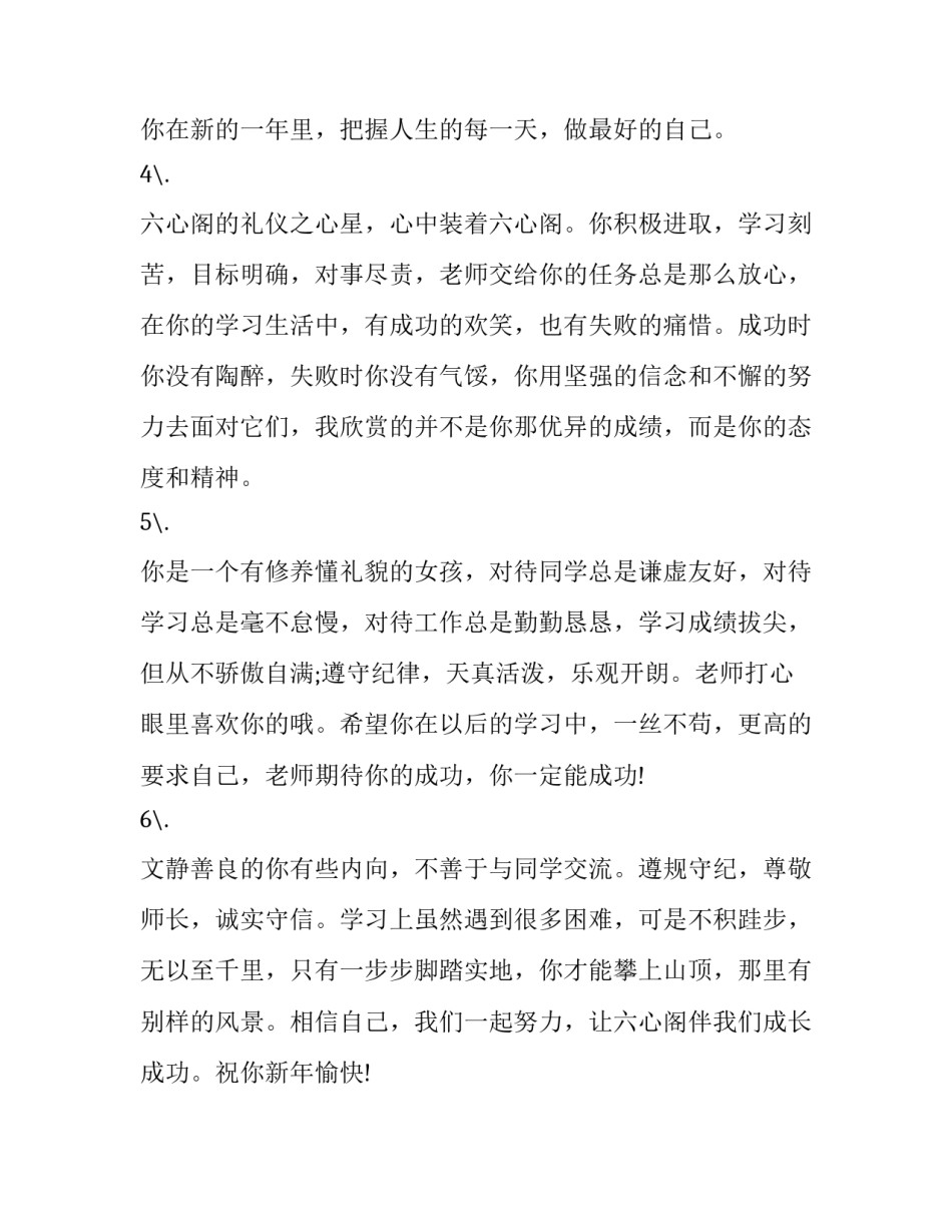 发展报告评语字 发展评价报告册评语(3篇)_第2页