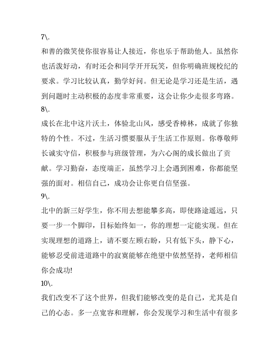 发展报告评语字 发展评价报告册评语(3篇)_第3页