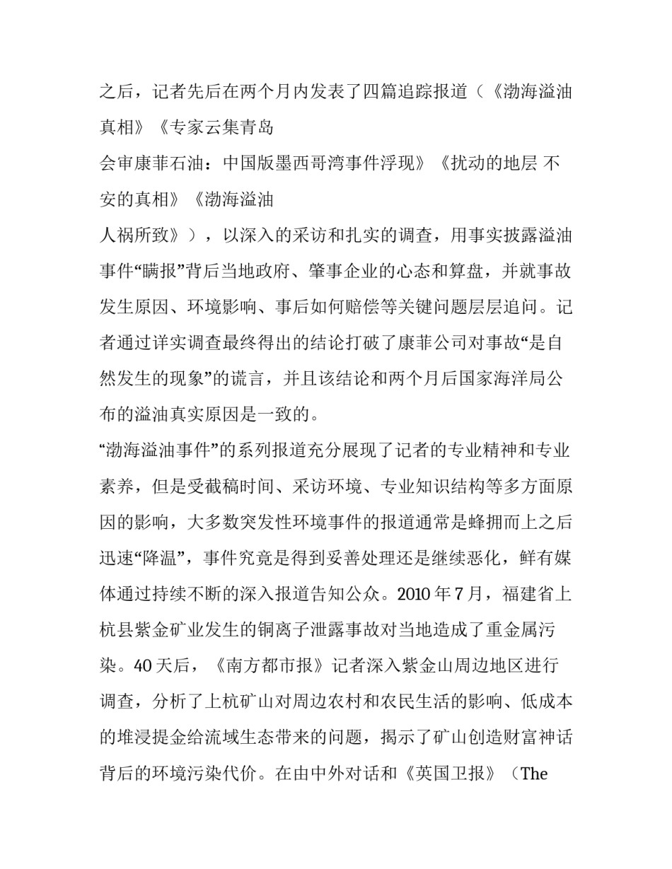 提高突发性环境事件报道的科学性_第2页