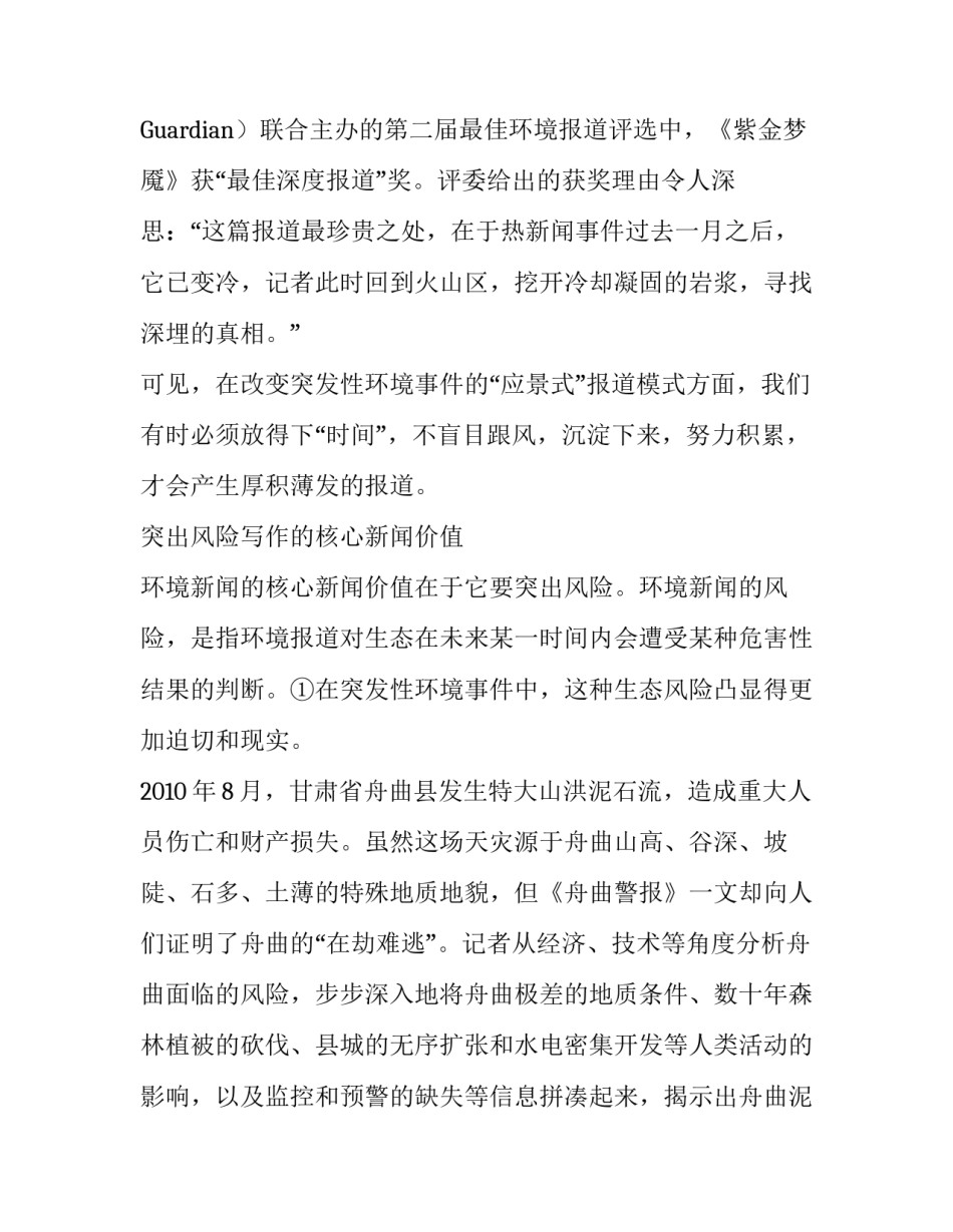 提高突发性环境事件报道的科学性_第3页