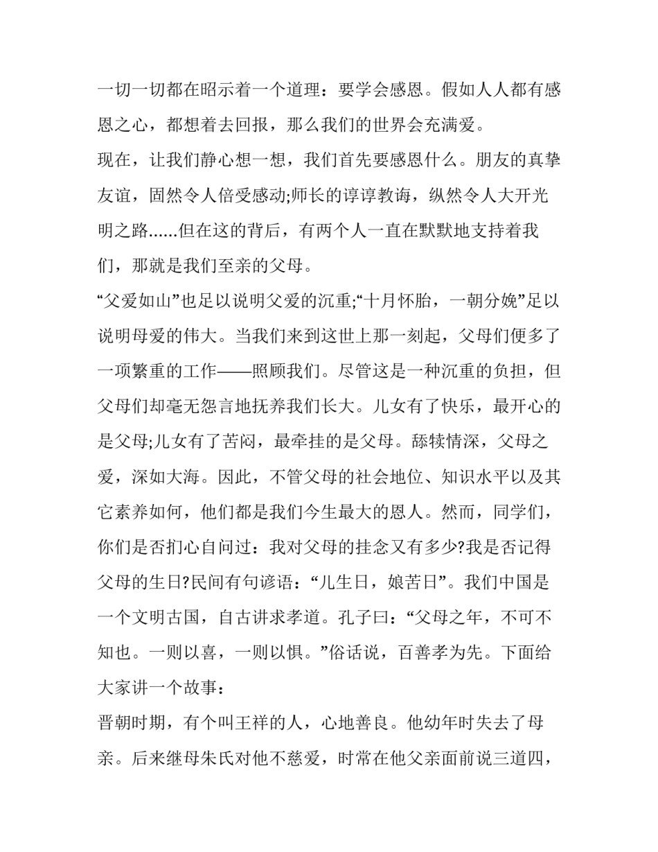 幼儿园感恩节讲话稿 感恩节幼儿发言稿(十篇)_第2页