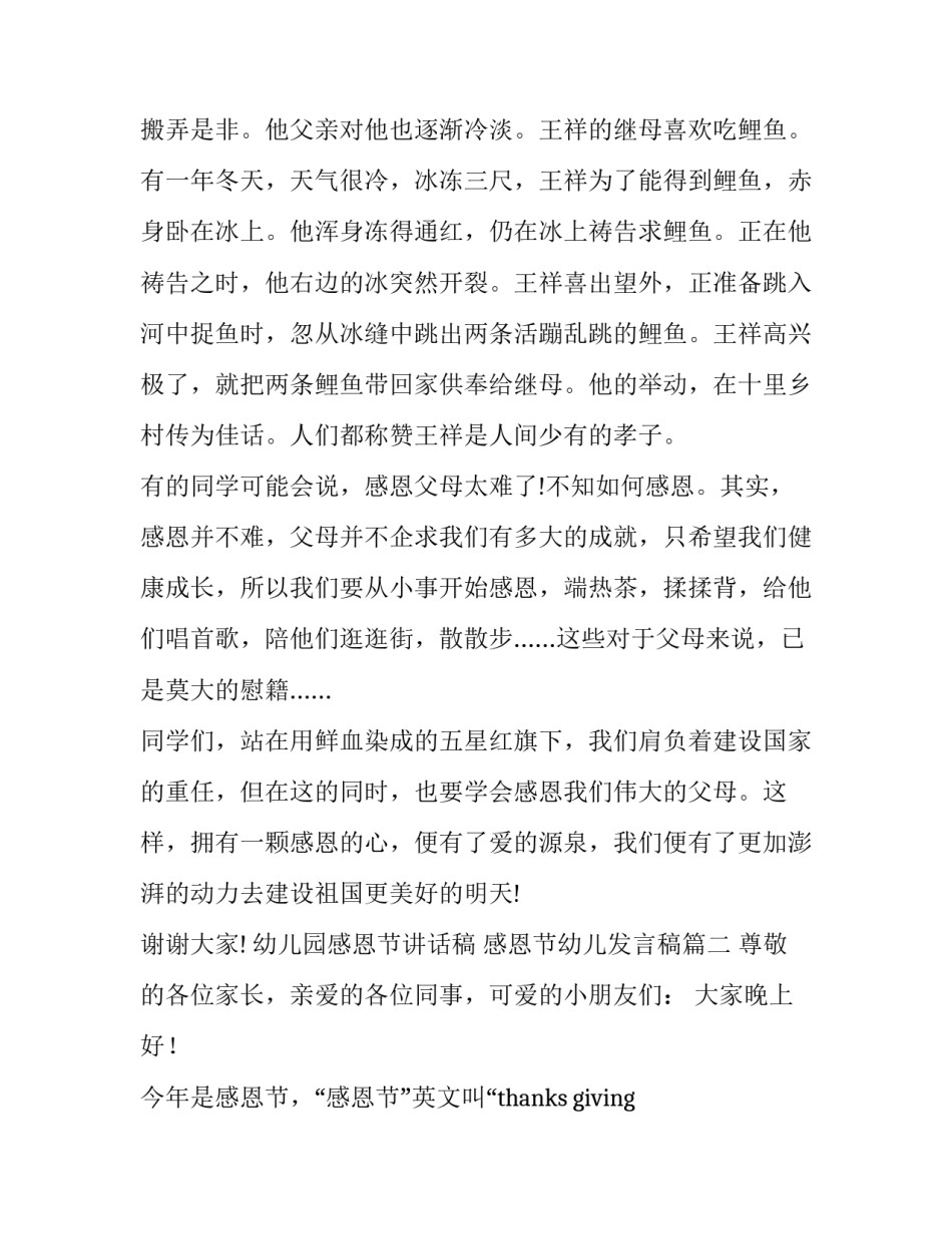 幼儿园感恩节讲话稿 感恩节幼儿发言稿(十篇)_第3页