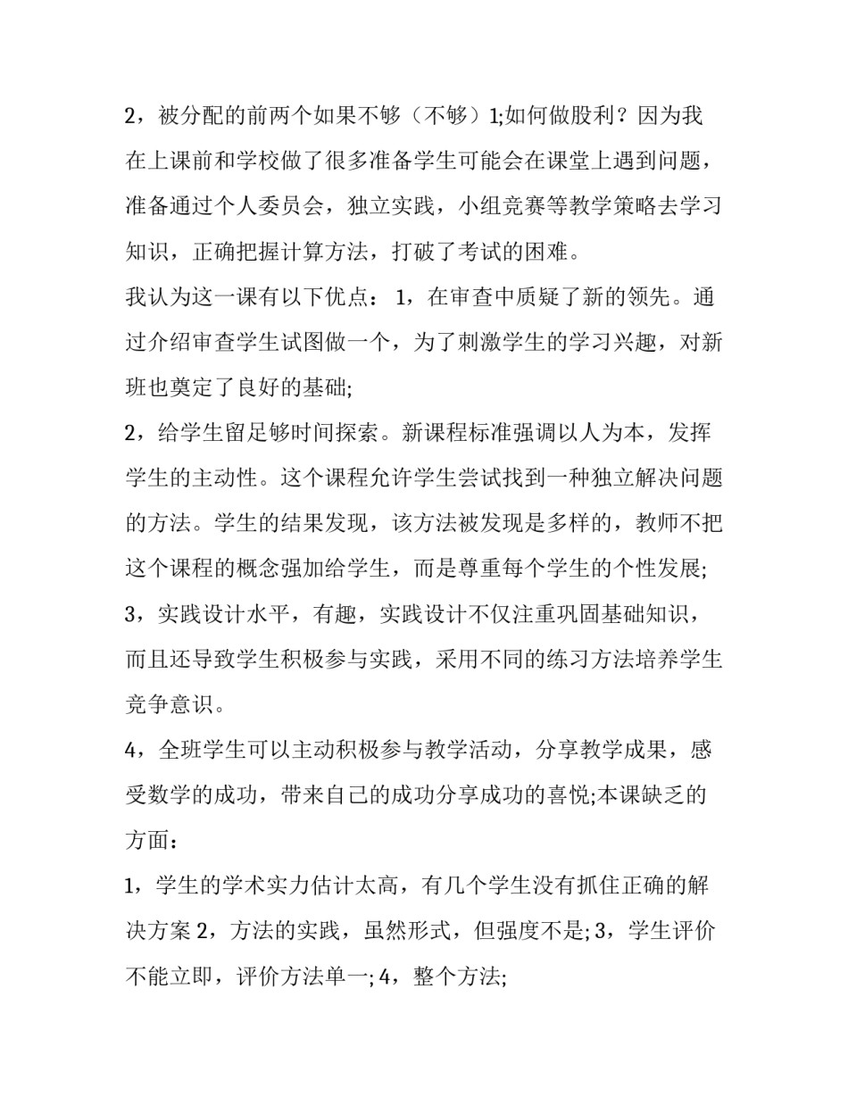 除法的英文及常见用法 除法的英文及常见用法视频(二篇)_第2页