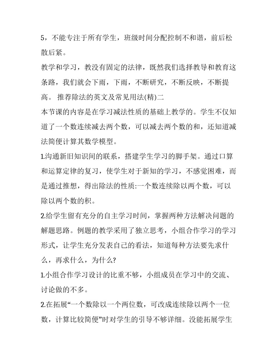 除法的英文及常见用法 除法的英文及常见用法视频(二篇)_第3页