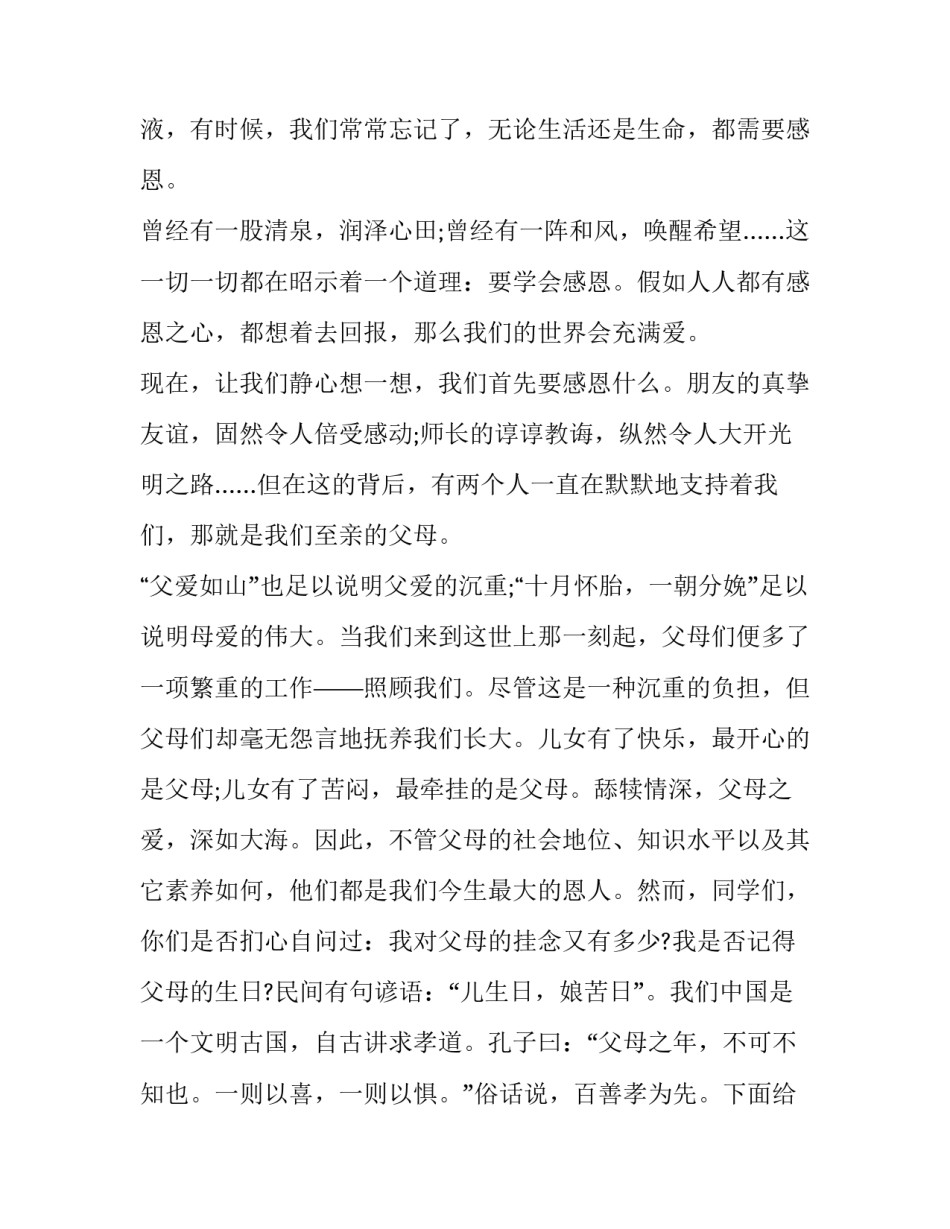 2023年幼儿园感恩节讲话稿小班 简短的幼儿园感恩节话语(10篇)_第2页