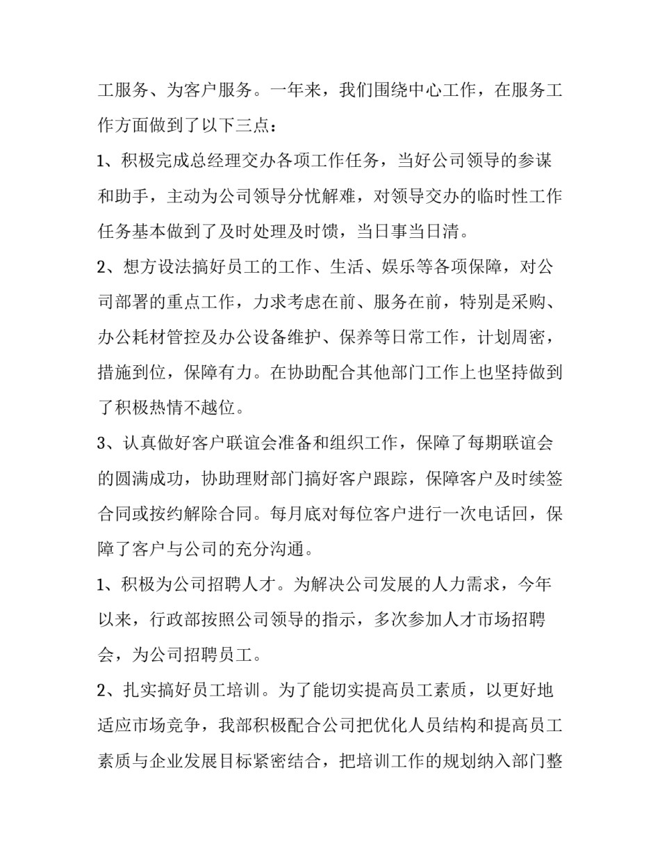 行政机关个人工作总结 行政机关个人工作总结简短(十四篇)_第2页