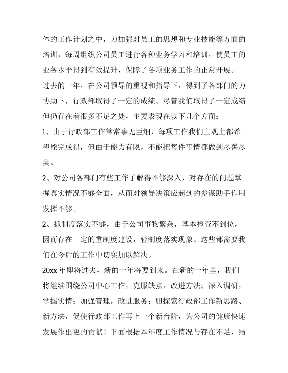 行政机关个人工作总结 行政机关个人工作总结简短(十四篇)_第3页