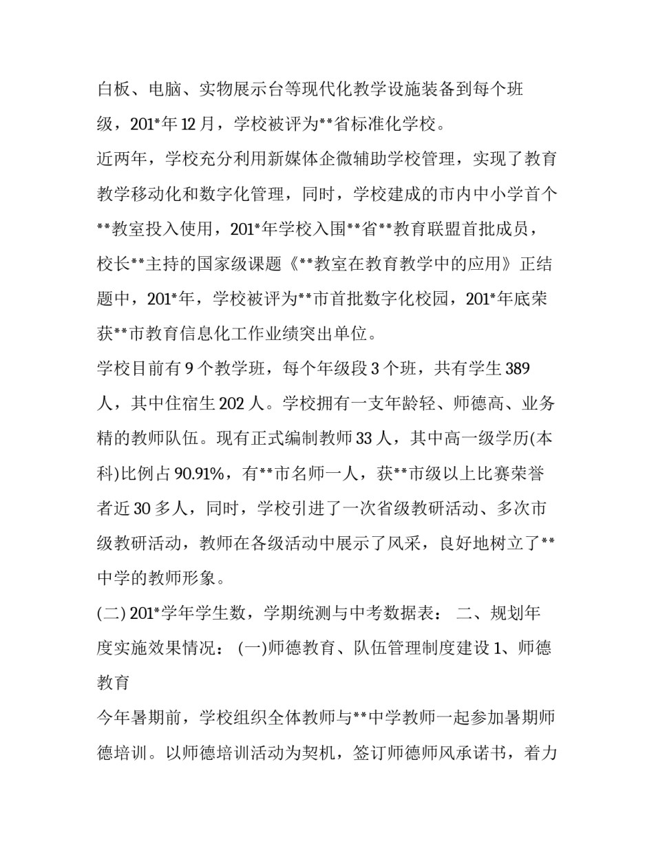 企业年度自查报告 XX镇中学五年发展规划年度自查报告_第2页