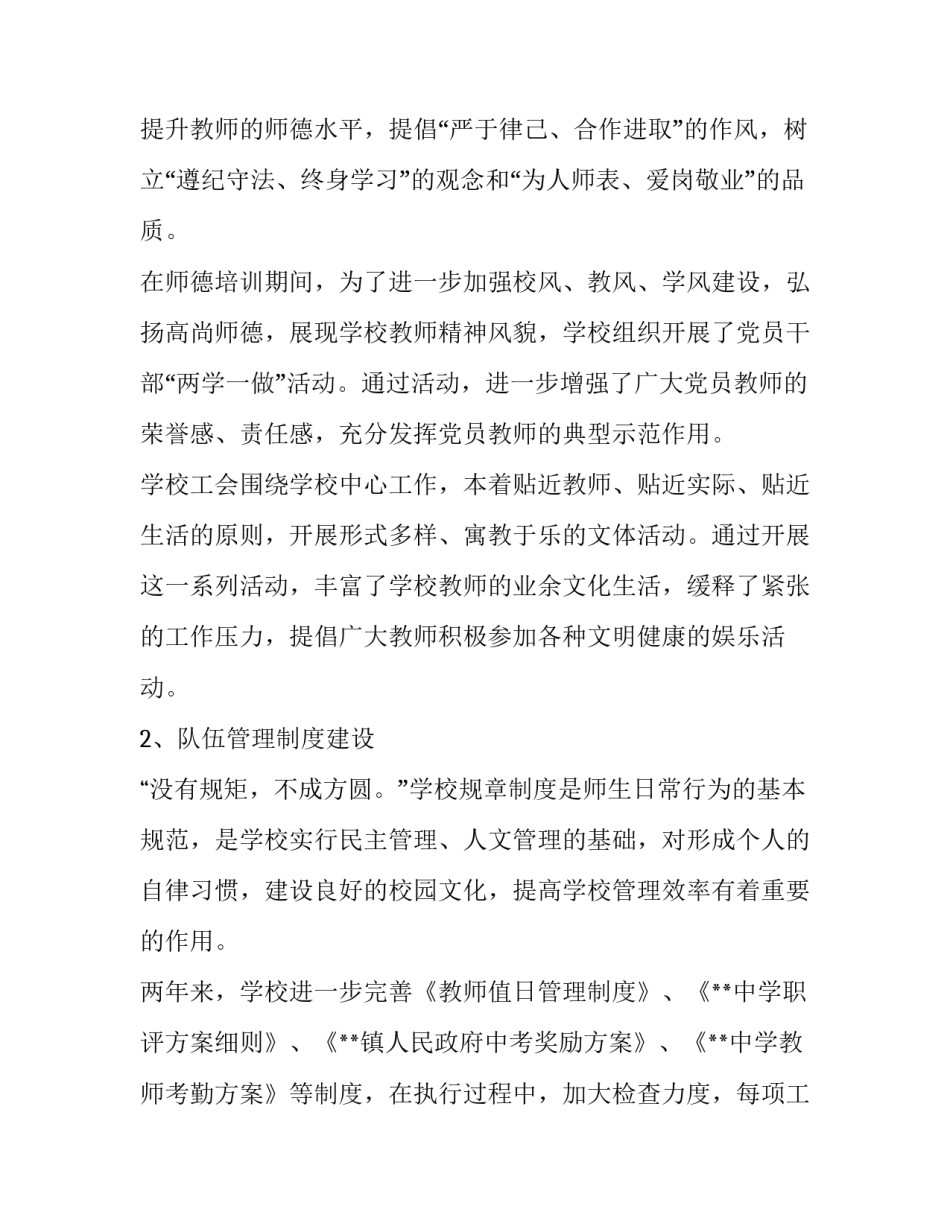 企业年度自查报告 XX镇中学五年发展规划年度自查报告_第3页