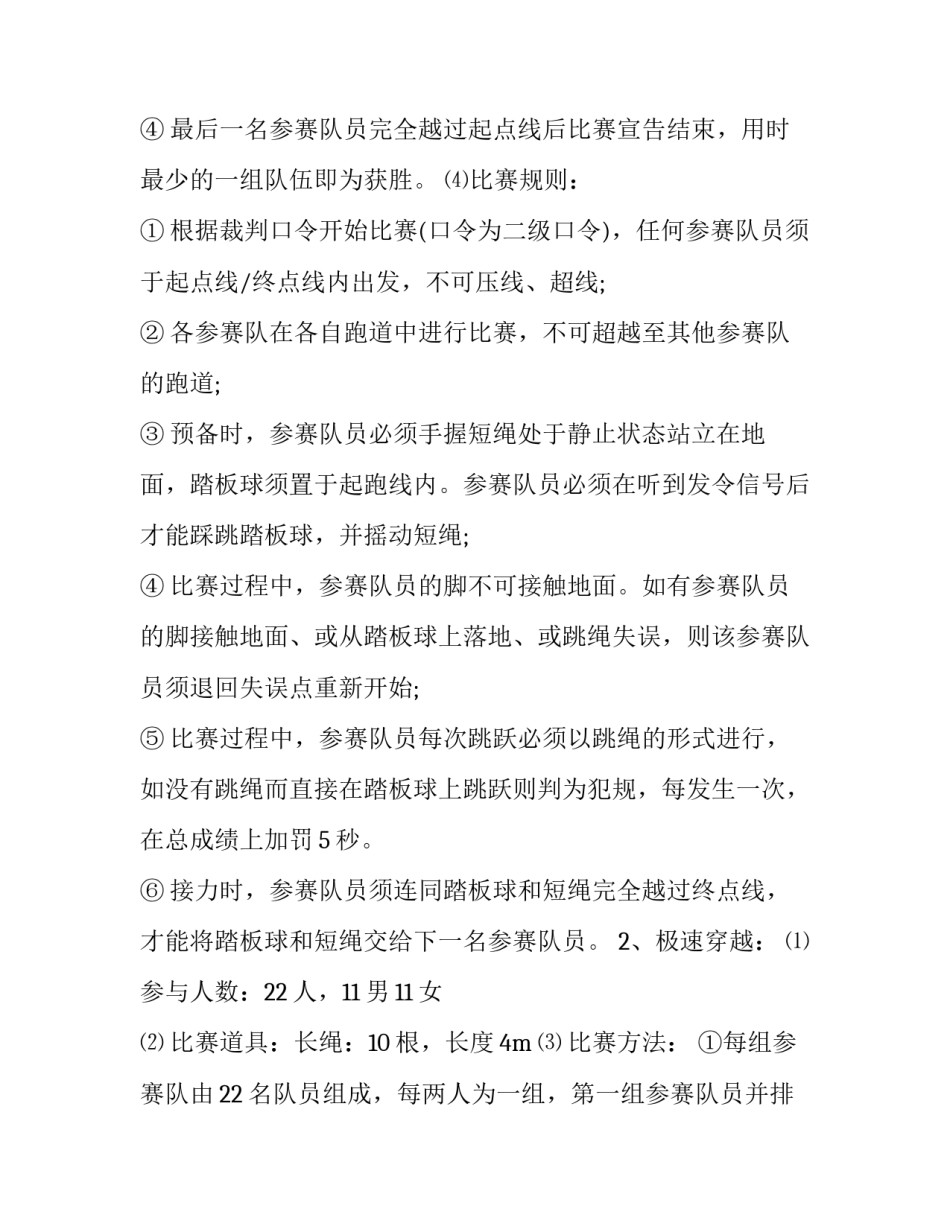 2023年学校趣味运动会策划案(22篇)_第3页