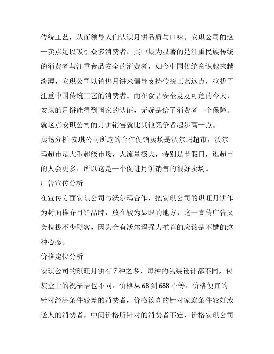 最新中秋礼品网销方案(三篇)_第2页