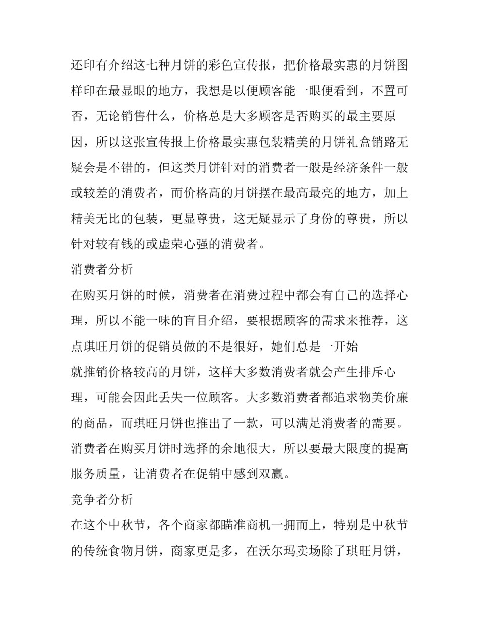 最新中秋礼品网销方案(三篇)_第3页