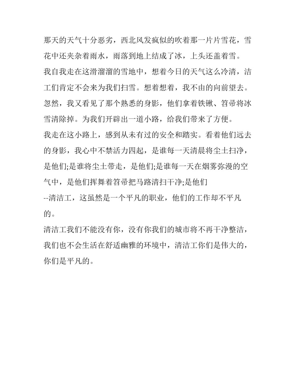 中学生描述环卫工人国旗下讲话稿题目通用 环卫工人节国旗下讲话_第2页