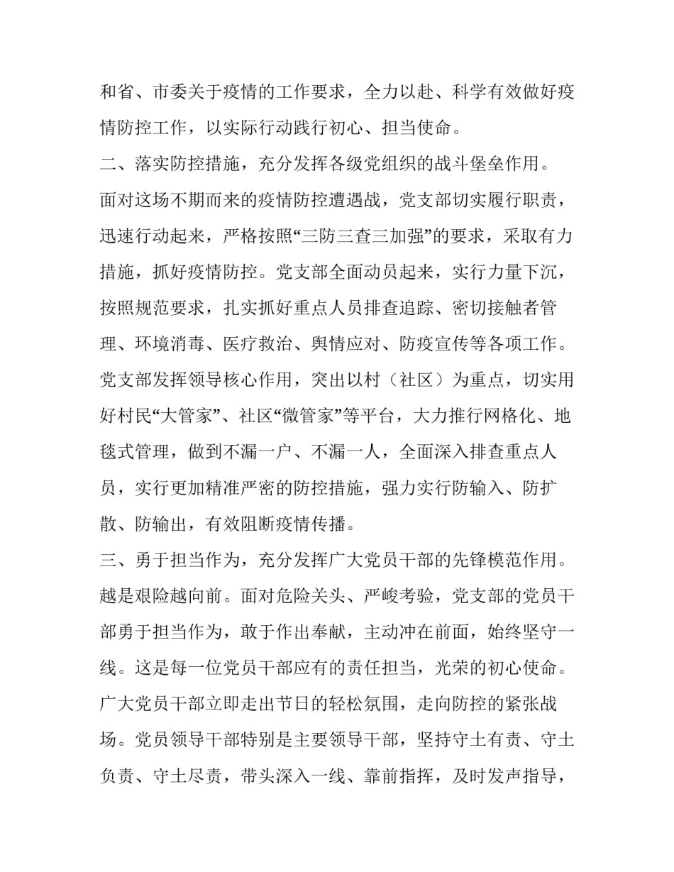 新型冠状病毒感染的肺炎疫情防控工作先进党支部集体事迹申报材料3篇_第2页