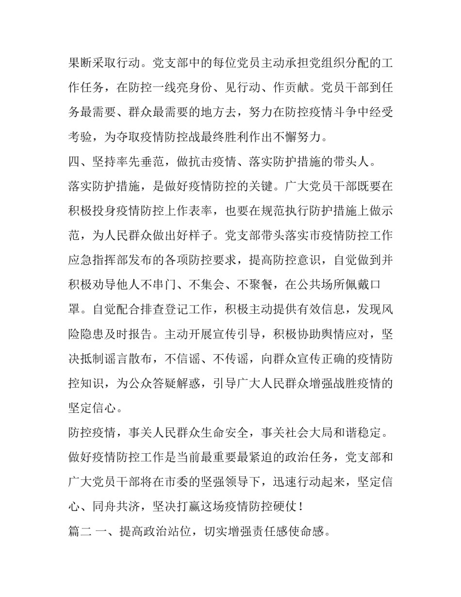 新型冠状病毒感染的肺炎疫情防控工作先进党支部集体事迹申报材料3篇_第3页