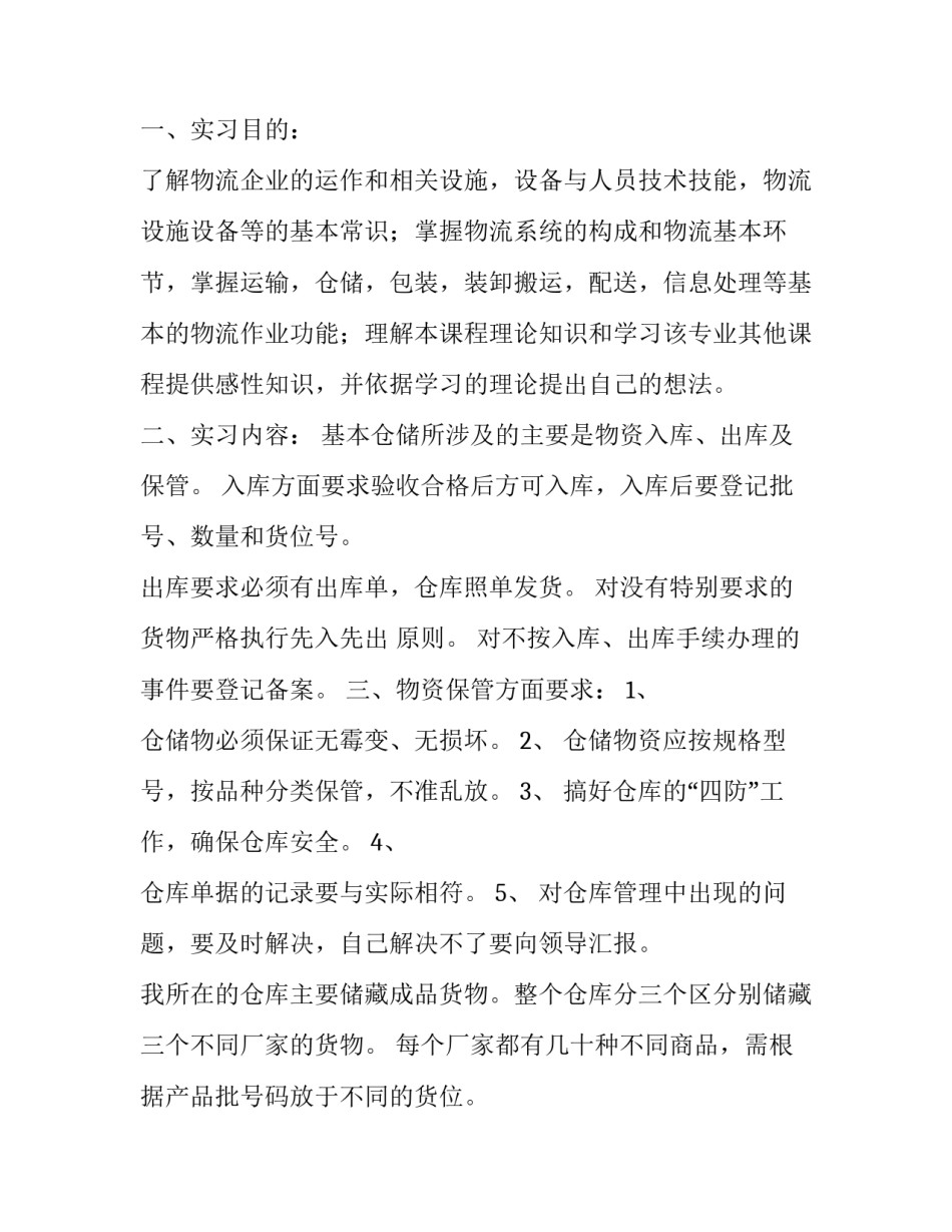 物流专业实训报告 物流专业实训报告怎么写(十二篇)_第2页