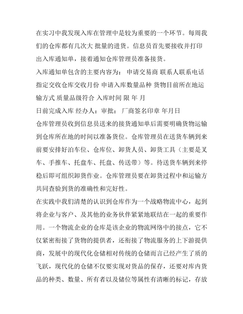 物流专业实训报告 物流专业实训报告怎么写(十二篇)_第3页