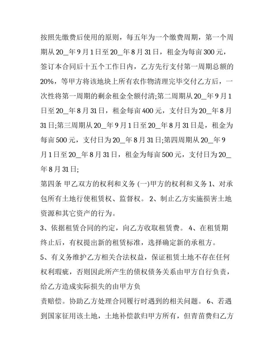 土地租赁协议合同书 土地使用权租赁协议书范本(二篇)_第2页