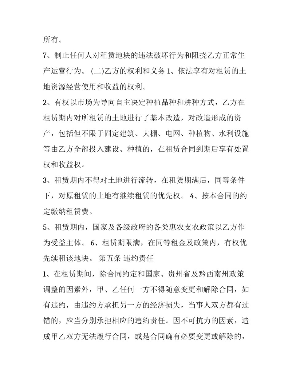 土地租赁协议合同书 土地使用权租赁协议书范本(二篇)_第3页