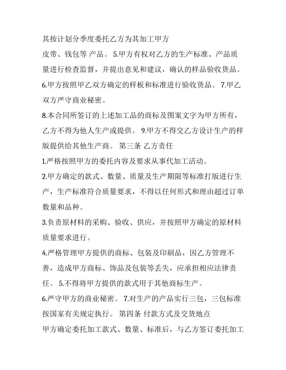 委托加工合同标准版怎么写 简单的委托加工协议范本(7篇)_第2页