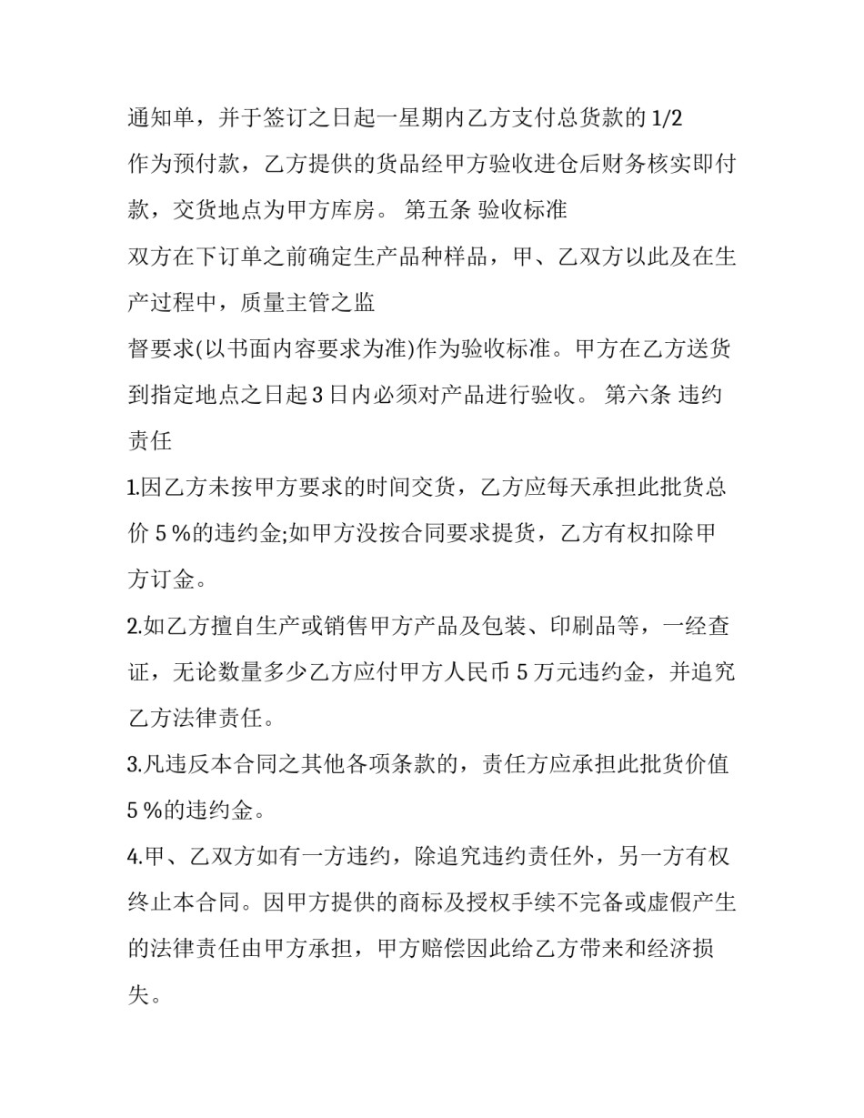 委托加工合同标准版怎么写 简单的委托加工协议范本(7篇)_第3页