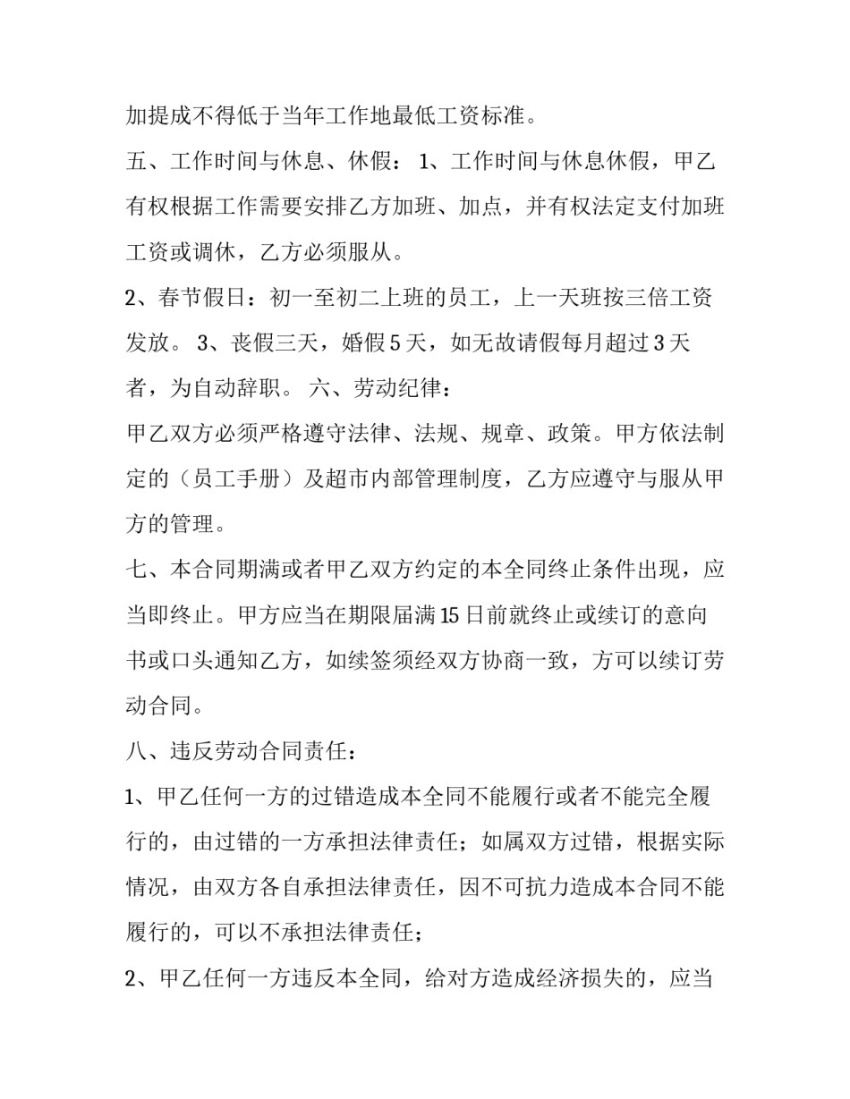 2023年企业员工劳动合同最新法规 劳动合同新规2023年(7篇)_第2页