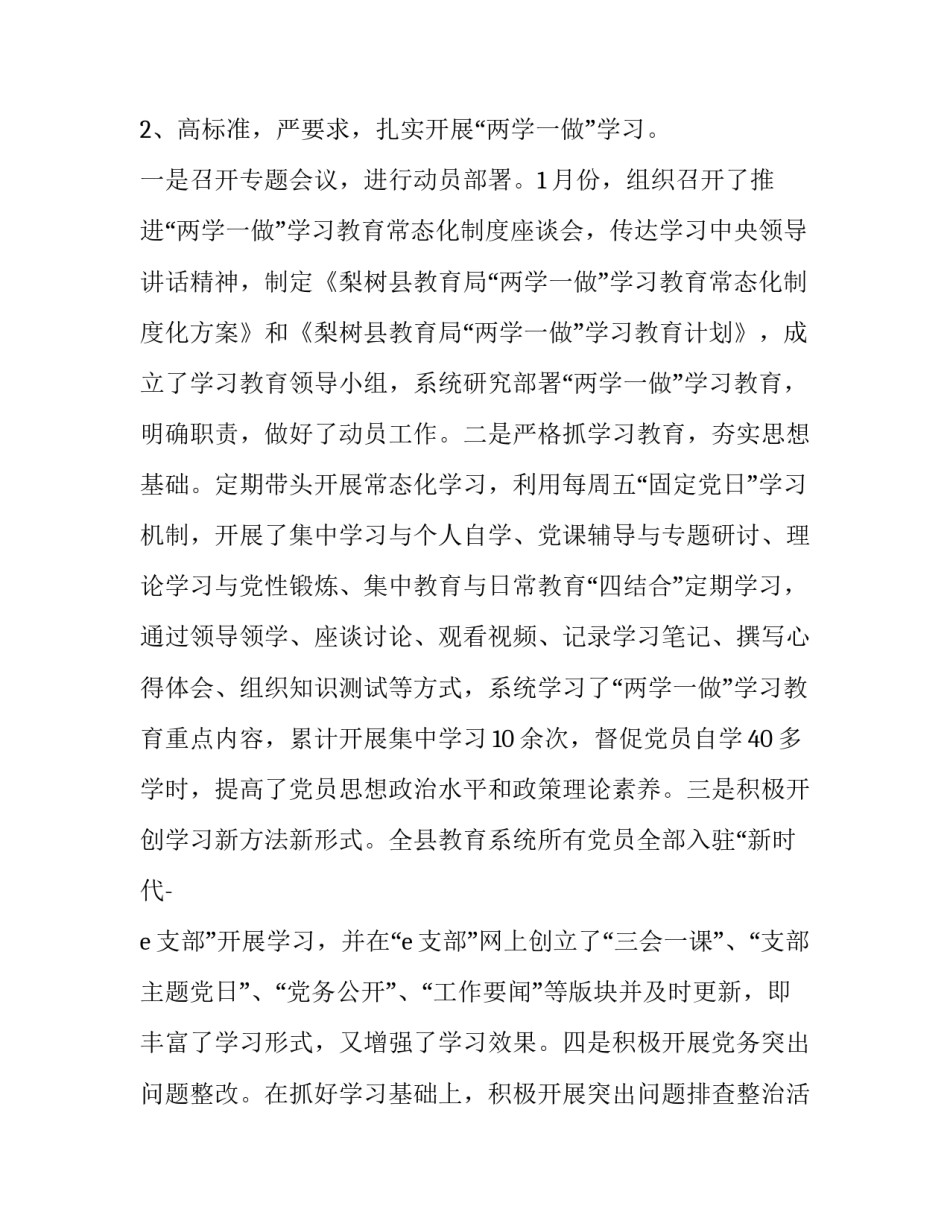 党建方面文章党建方面的文章怎么写 党建评论文章怎么写(九篇)_第2页