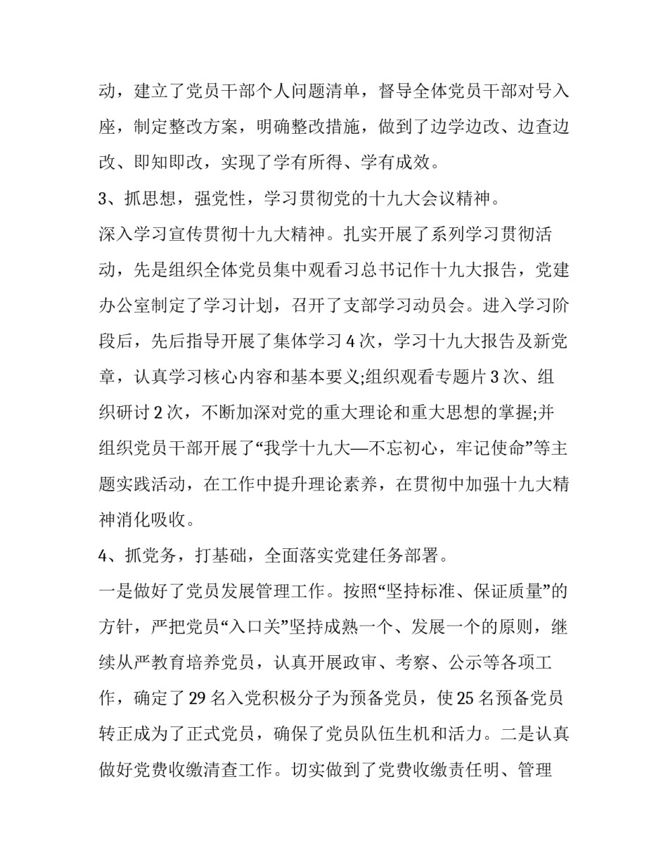 党建方面文章党建方面的文章怎么写 党建评论文章怎么写(九篇)_第3页