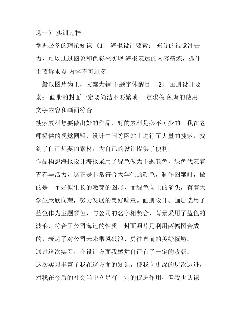 2023年平面设计毕业综合实践报告优质 毕业设计前期报告(二篇)_第2页
