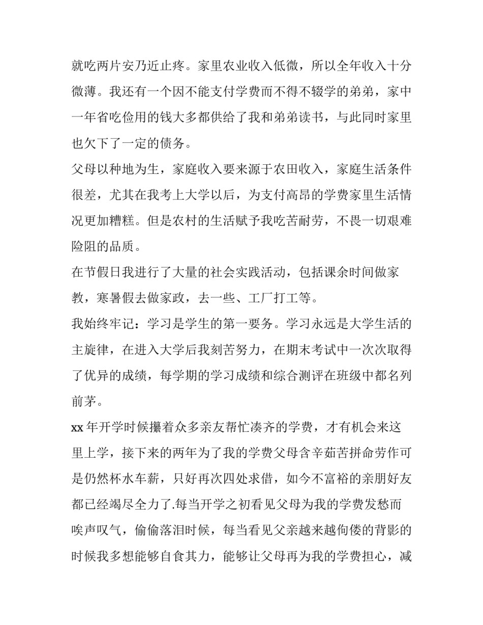 减免学费个人申请理由简短 减免学费申请理由和条件(六篇)_第2页