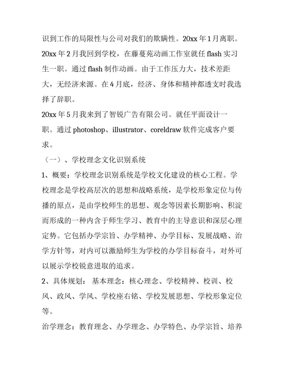 2023年平面设计顶岗实习报告(七篇)_第2页