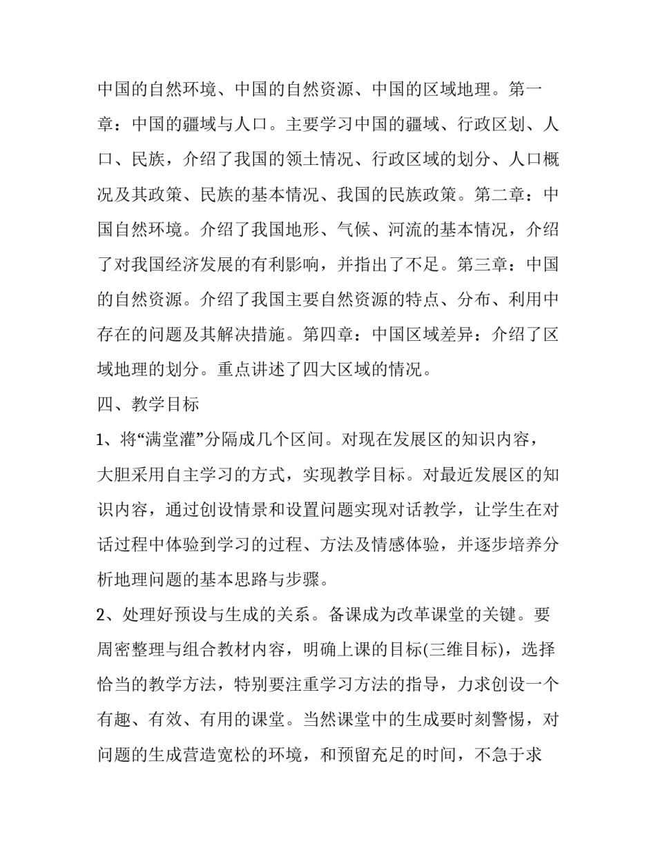 初中地理学期教学工作计划 初中地理教学进度计划(4篇)_第3页
