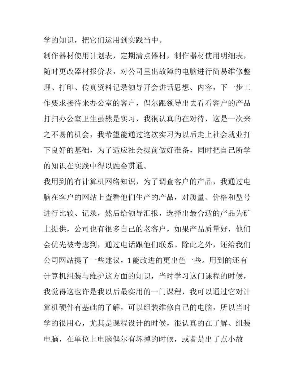 2023年实训计算机报告 2023年实训计算机报告怎么写(十一篇)_第2页