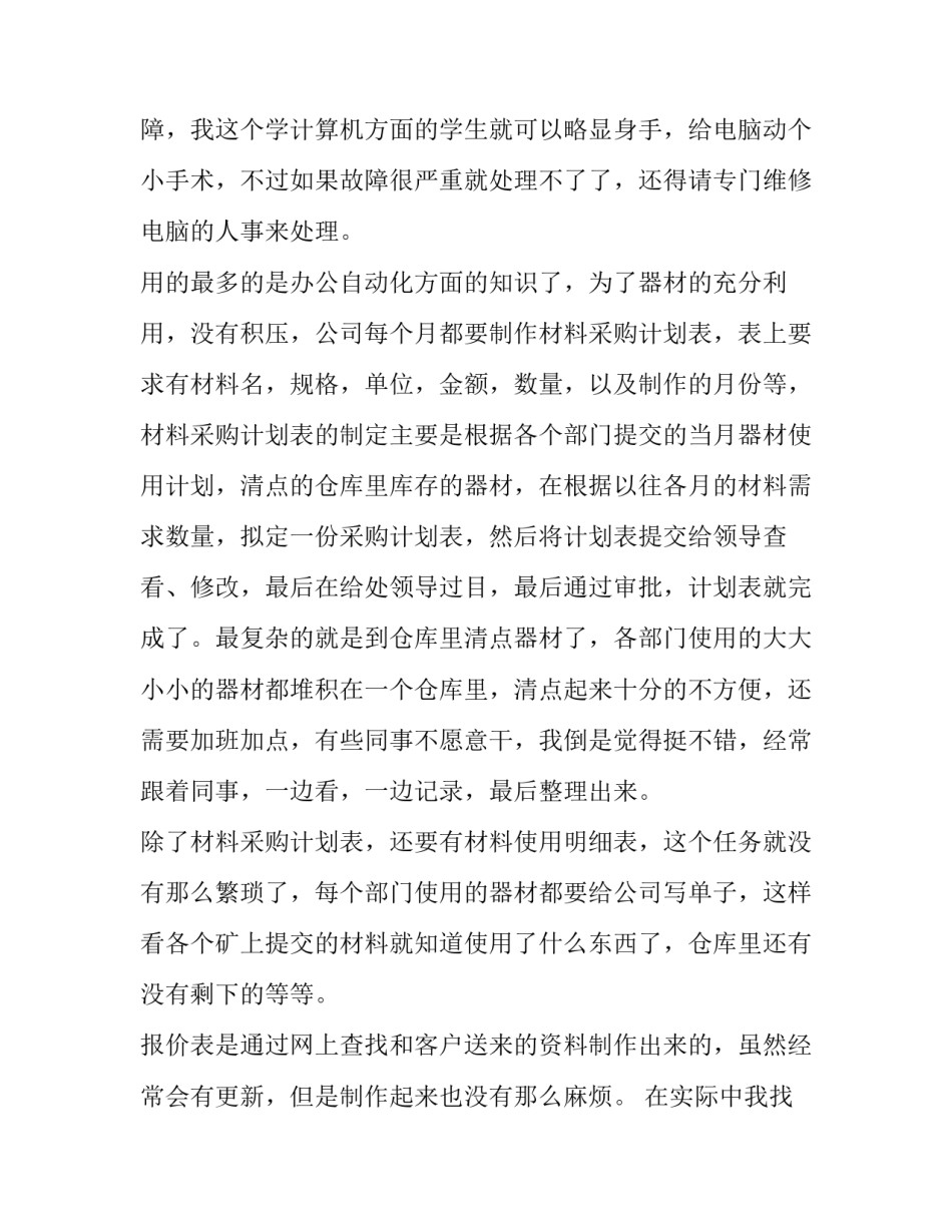 2023年实训计算机报告 2023年实训计算机报告怎么写(十一篇)_第3页