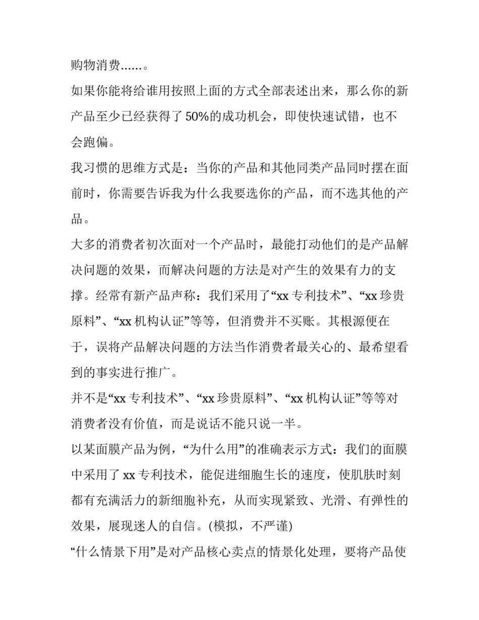 新产品上市策划方案结构(四篇)_第2页