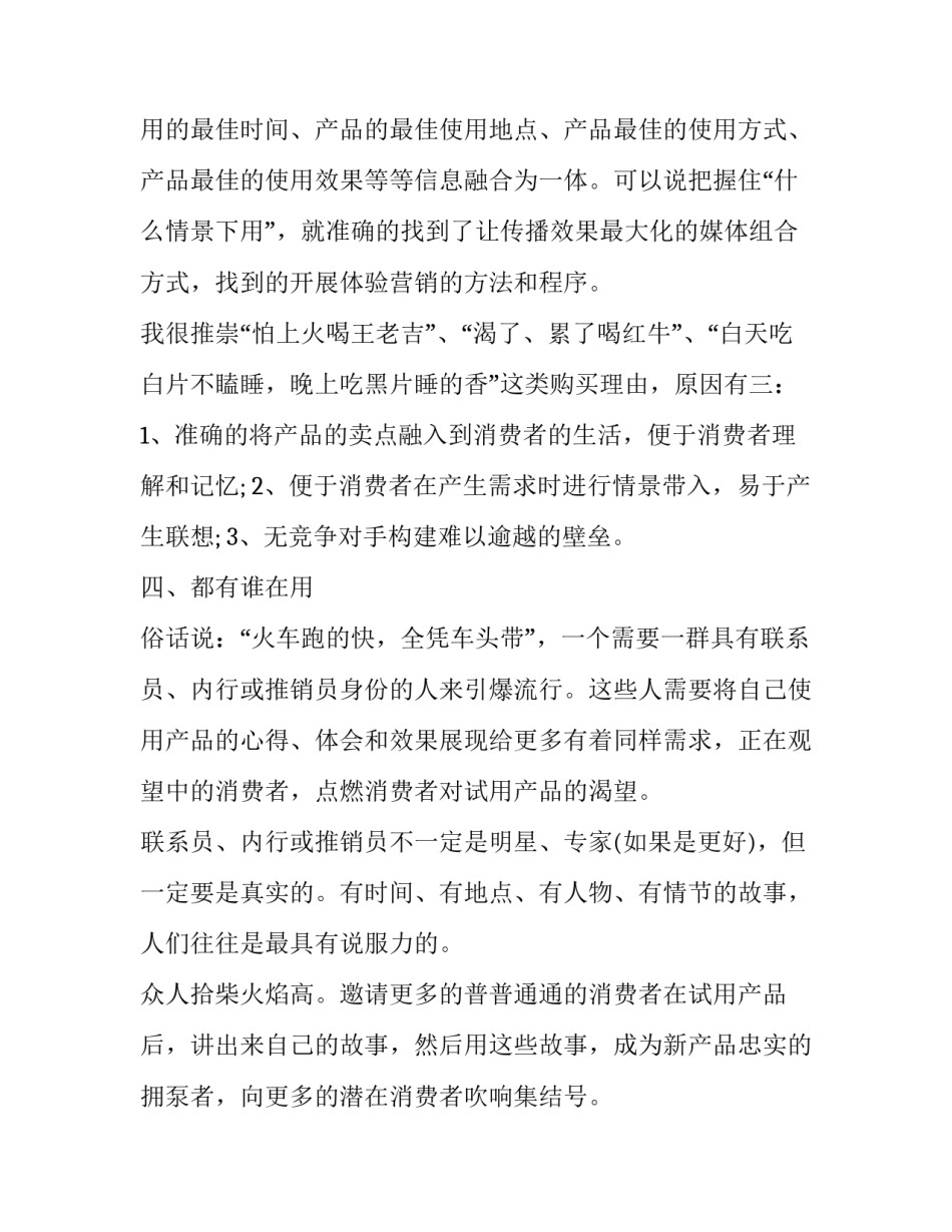 新产品上市策划方案结构(四篇)_第3页