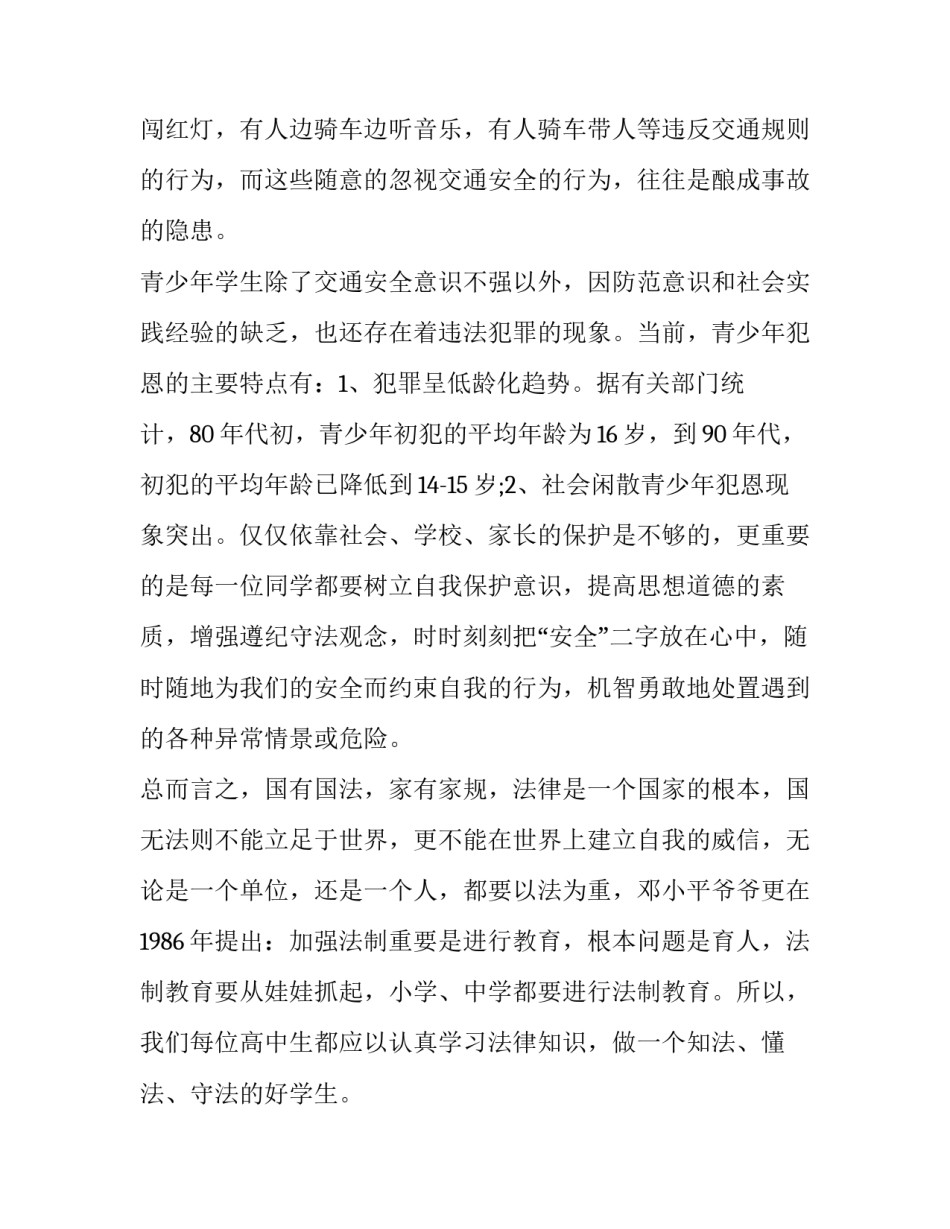2023年冬季安全教育国旗下讲话稿 冬季安全教育国旗下讲话初中(十五篇)_第2页