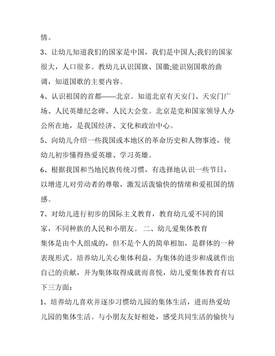 2023年学前班数学教师工作计划(十三篇)_第2页